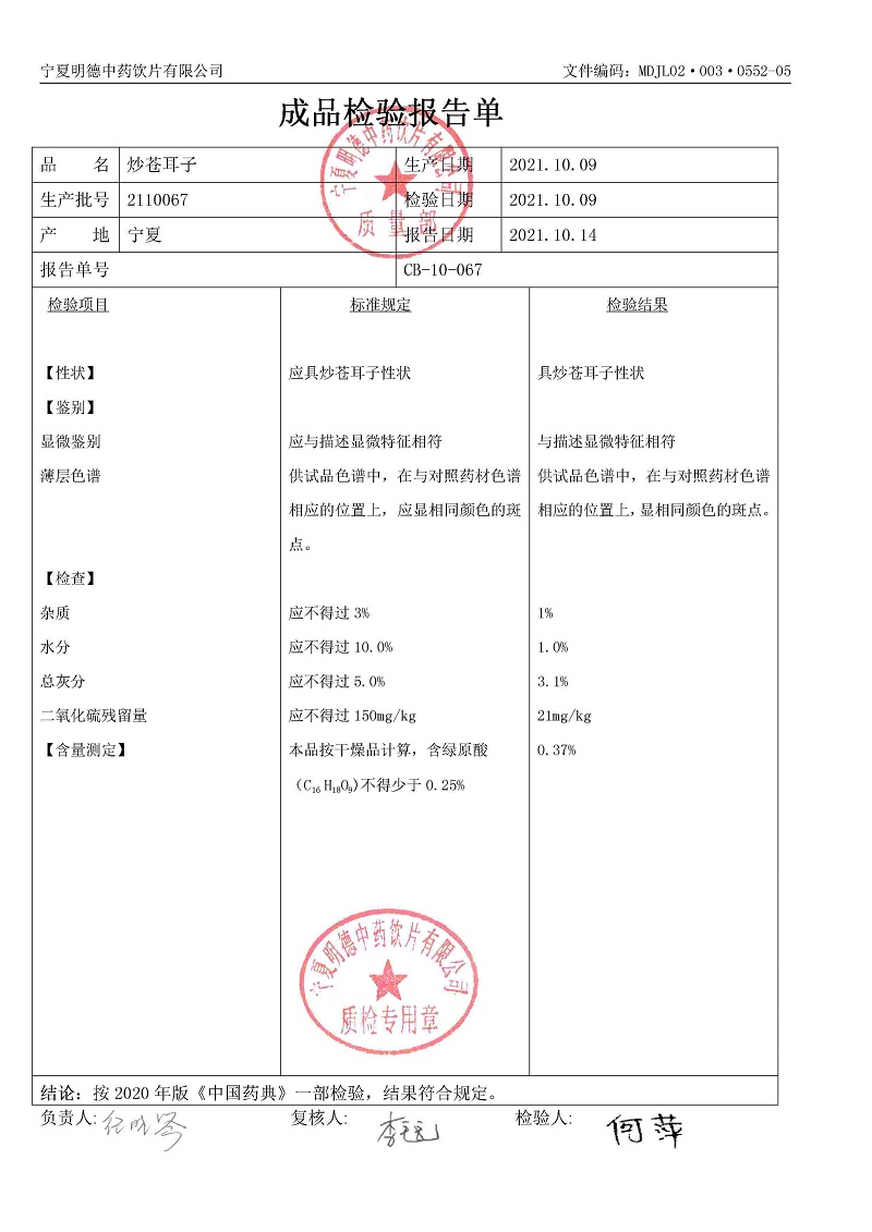 2110067炒蒼耳子.jpg