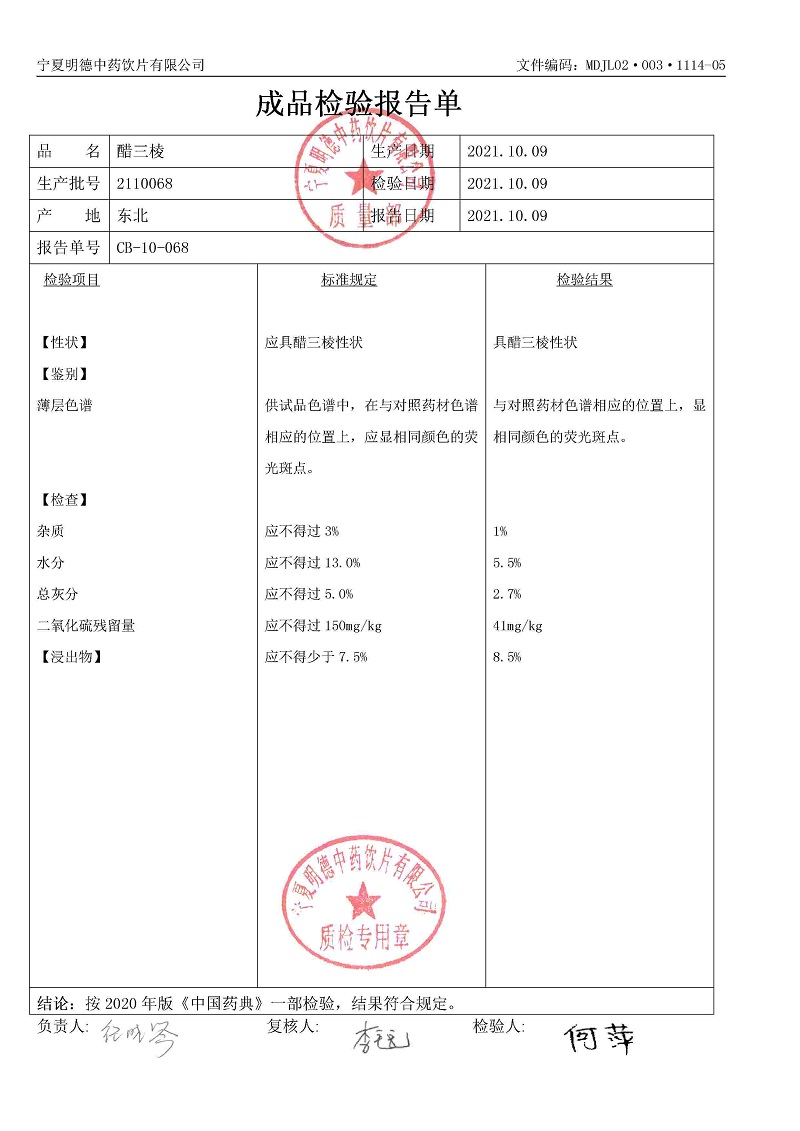 2110068醋三棱.jpg