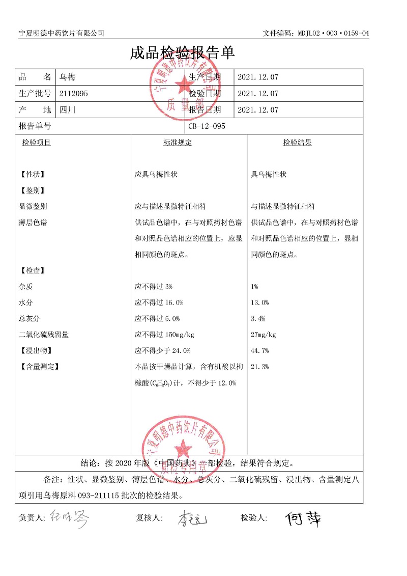 2112095烏梅.jpg