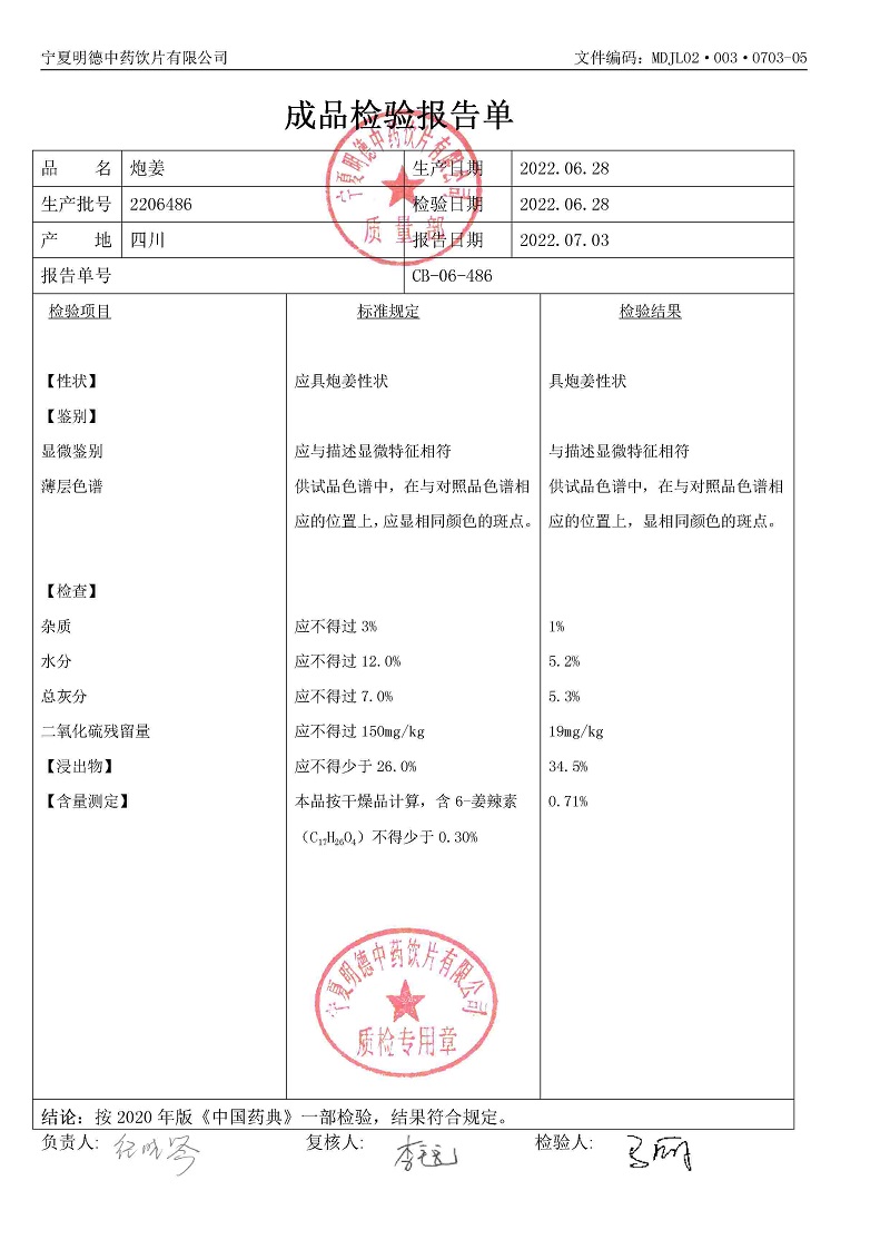 2206486炮姜.jpg