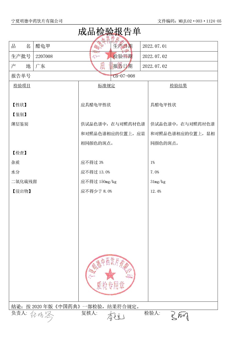 2207008醋龜甲.jpg