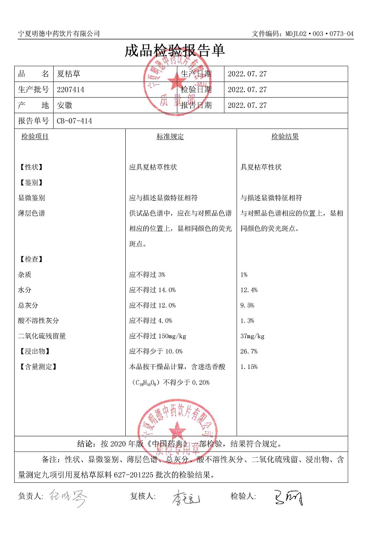 2207414夏枯草.jpg