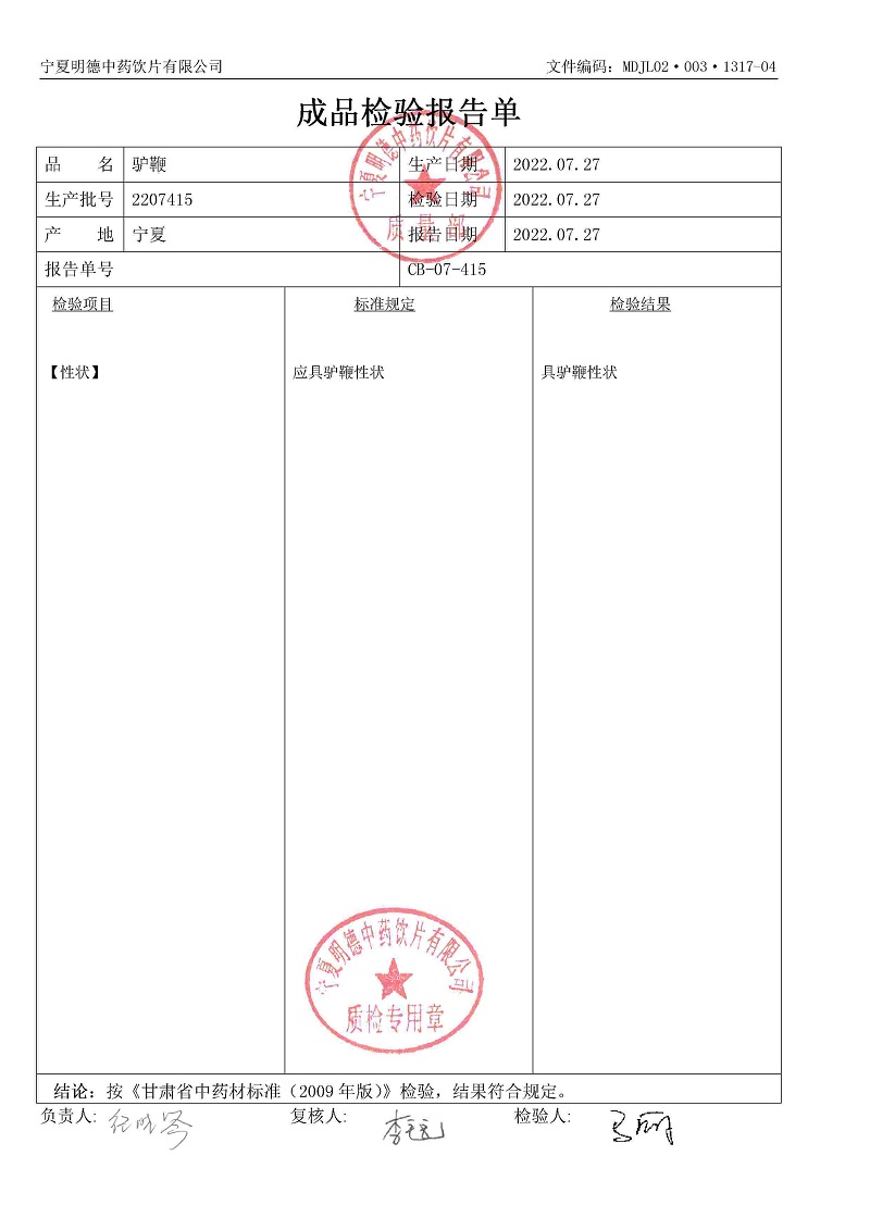 2207415驢鞭.jpg