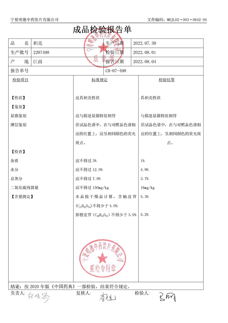 2207498枳殼.jpg