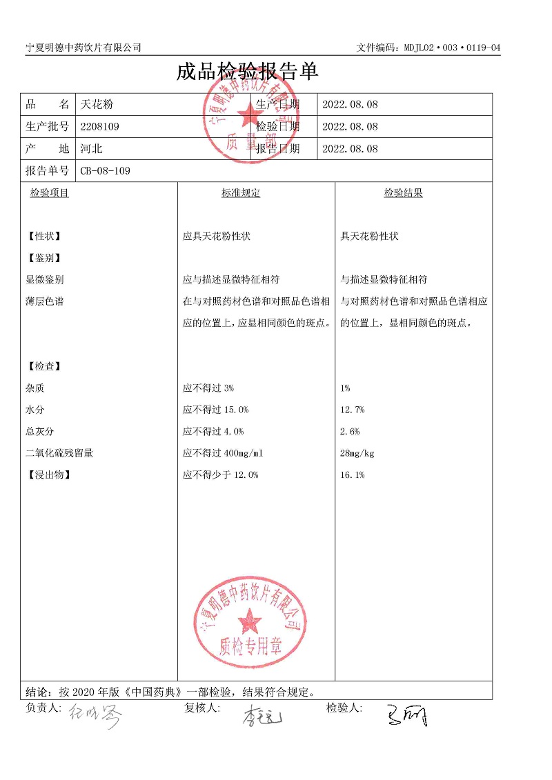 2208109天花粉.jpg