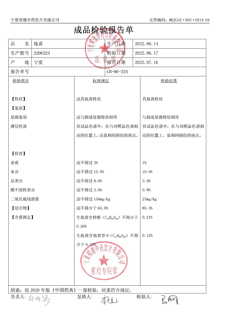 2206224地黃.jpg