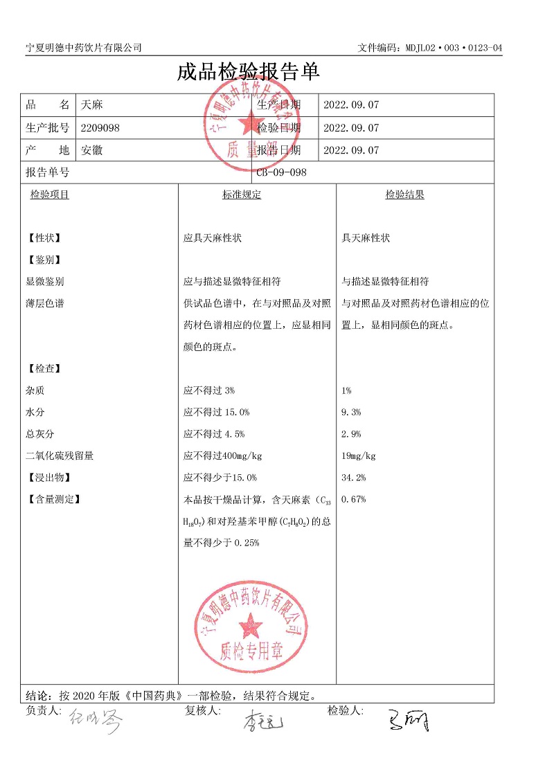 2209098天麻.jpg