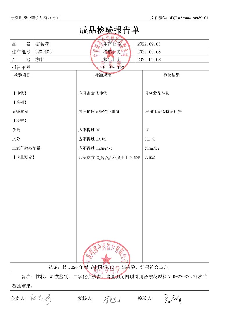 2209102密蒙花.jpg