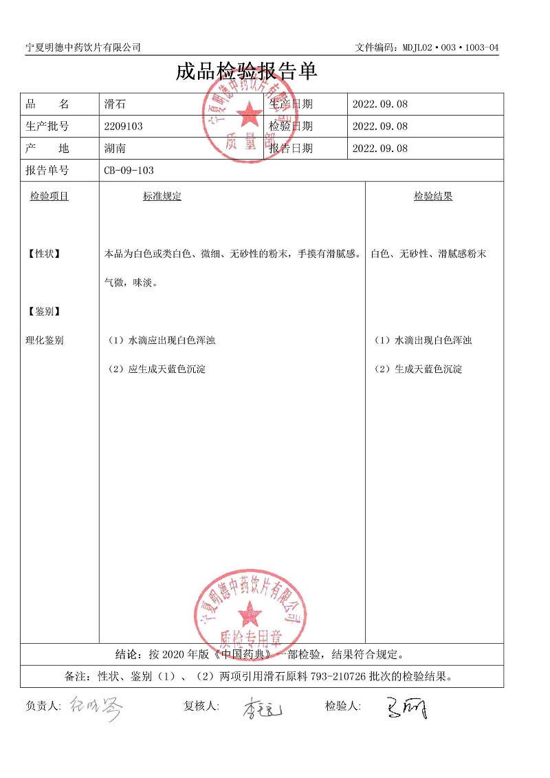 2209103滑石.jpg
