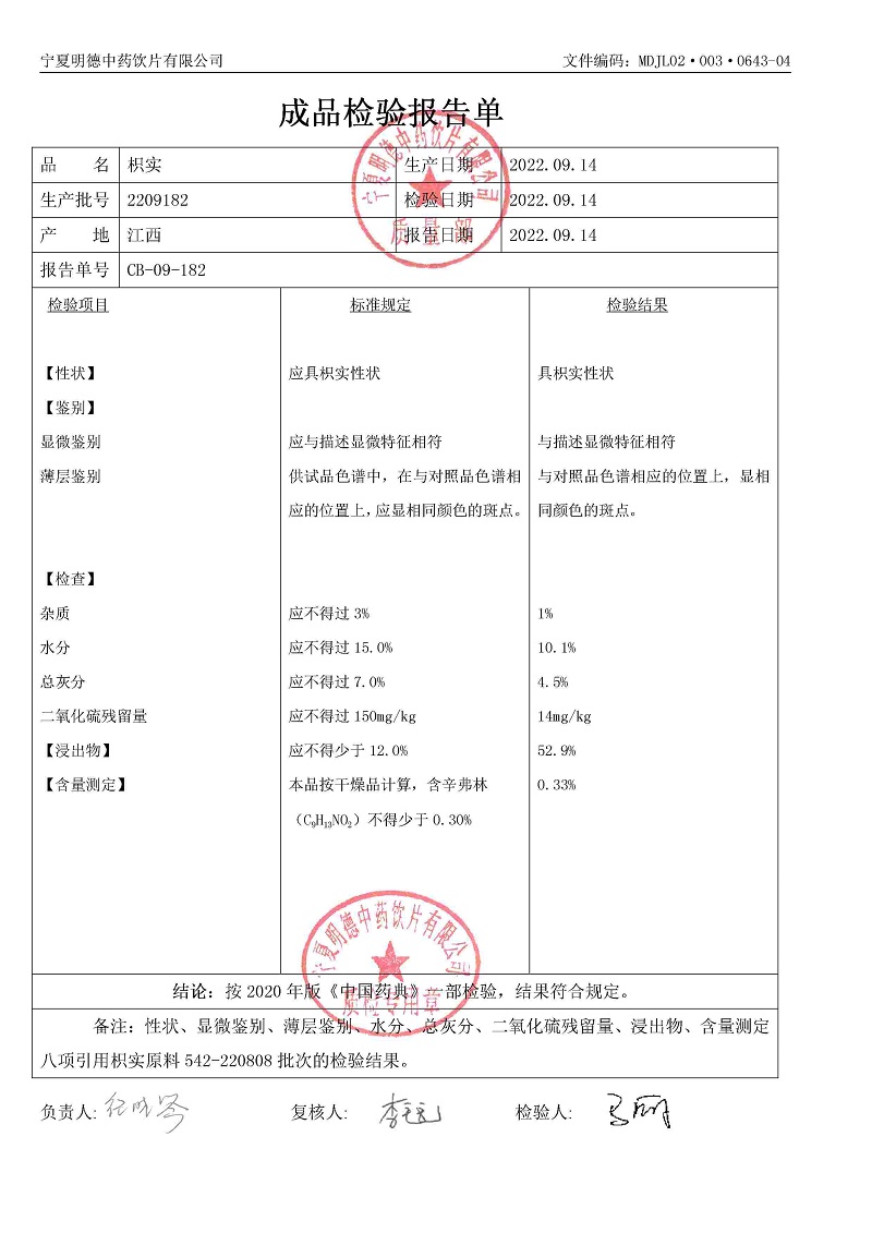 2209182枳實.jpg