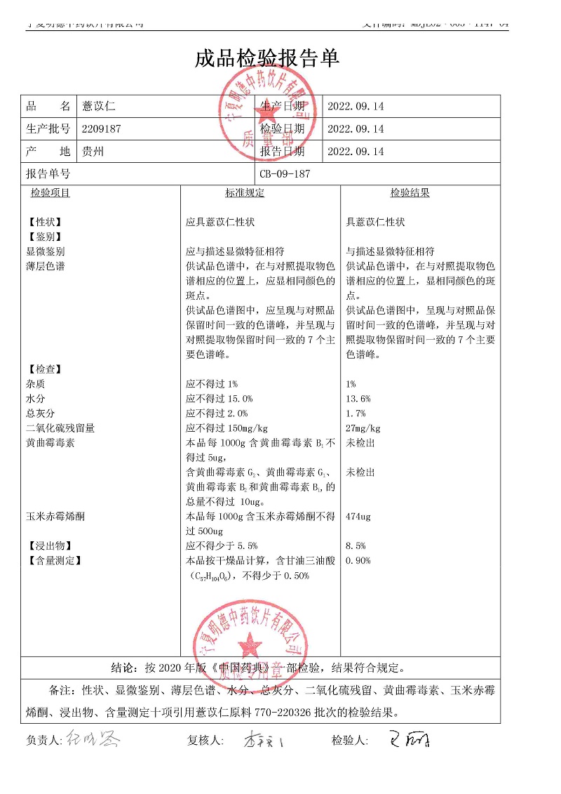 2209187薏苡仁.jpg