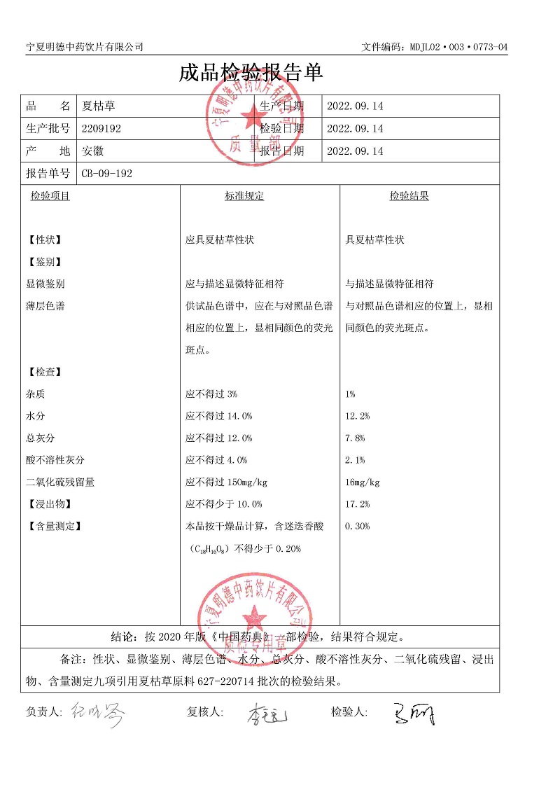 2209192夏枯草.jpg