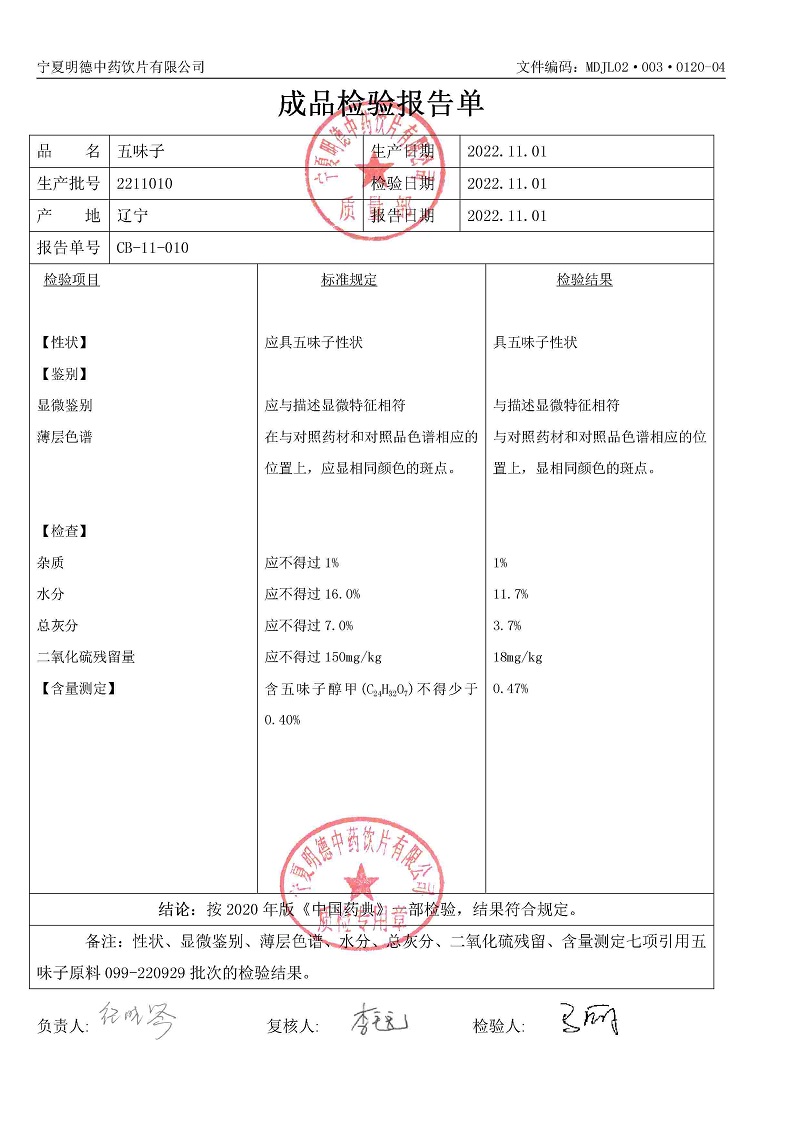 2211010五味子.jpg