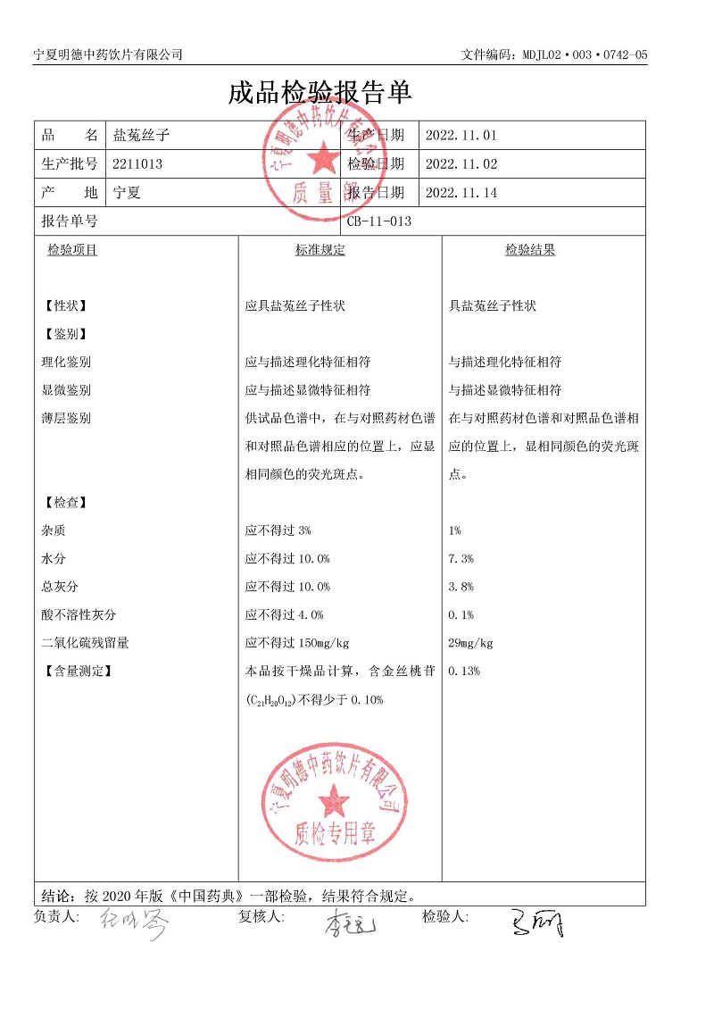 2211013鹽菟絲子.jpg