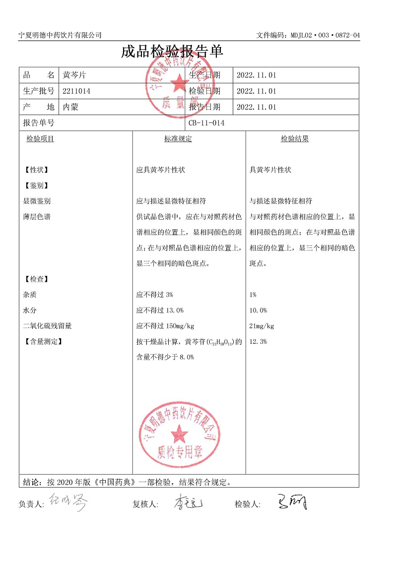 2211014黃芩片.jpg