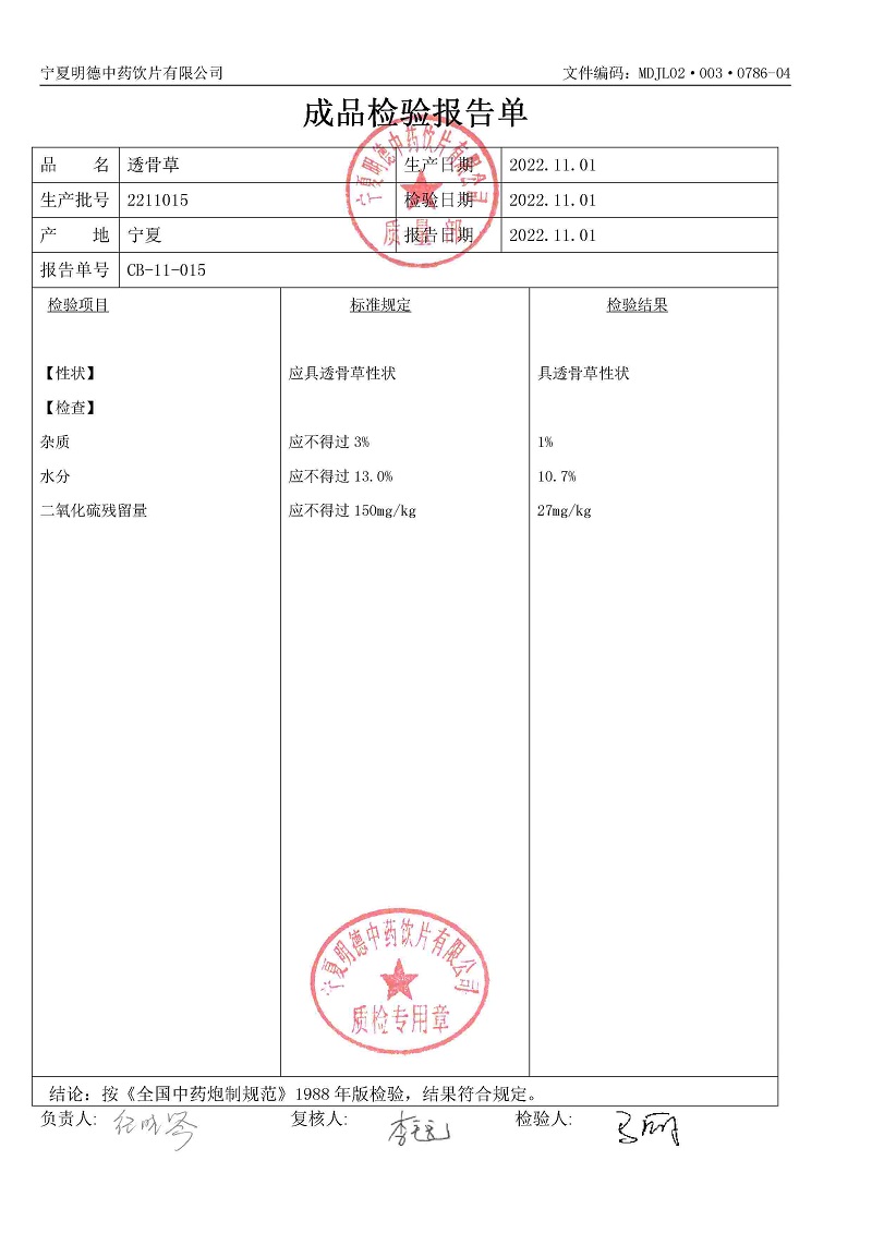 2211015透骨草.jpg