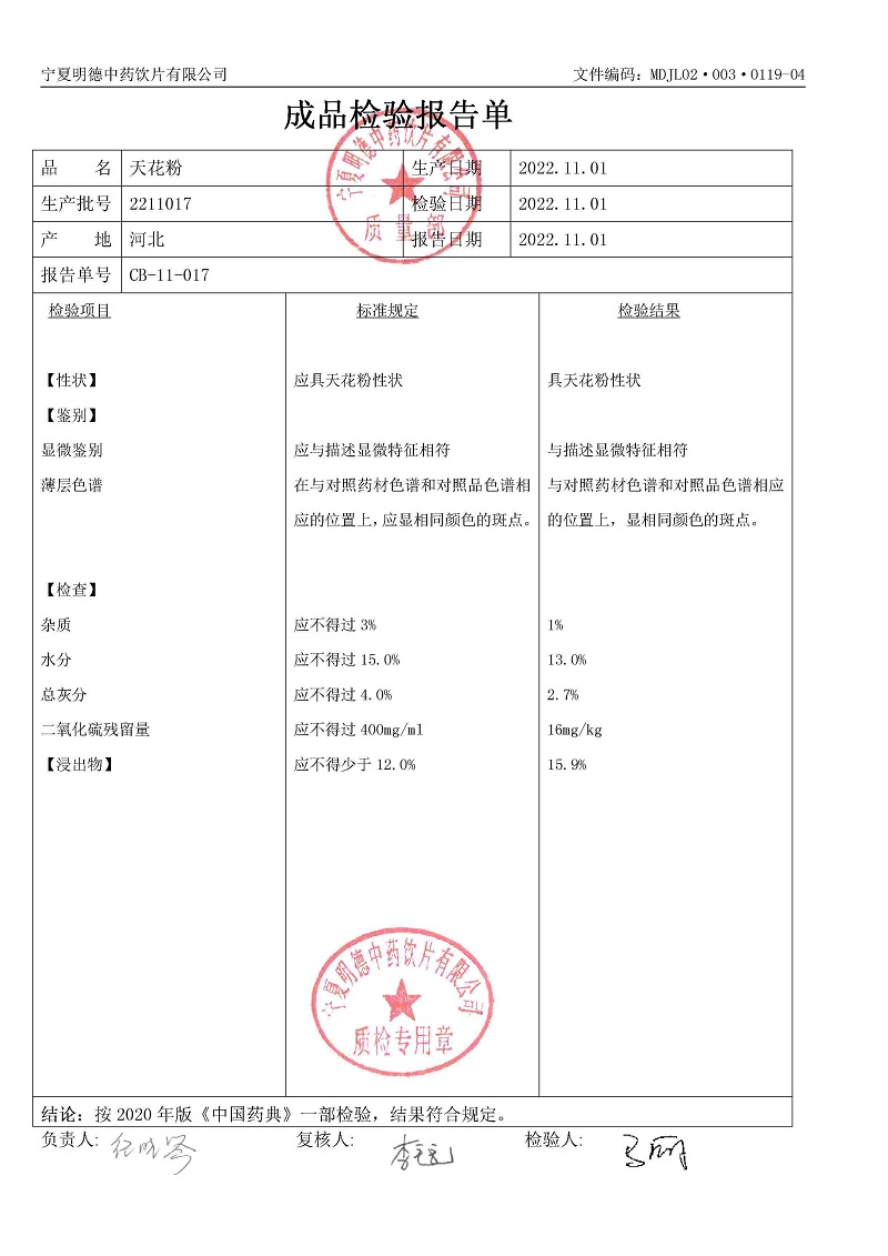 2211017天花粉.jpg