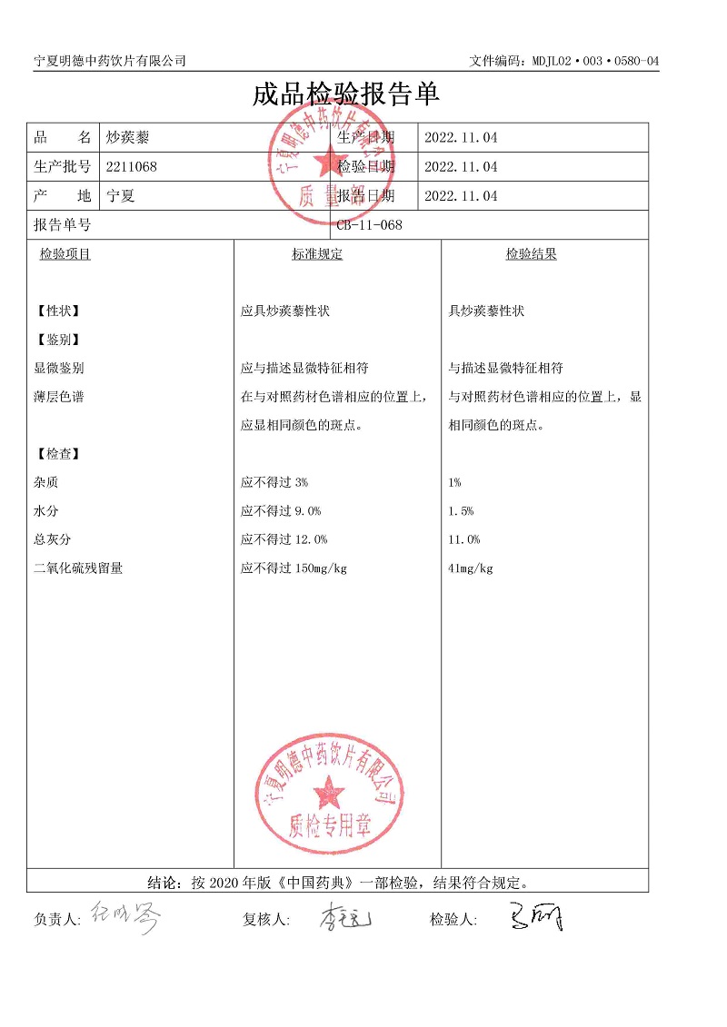 2211068炒蒺藜.jpg