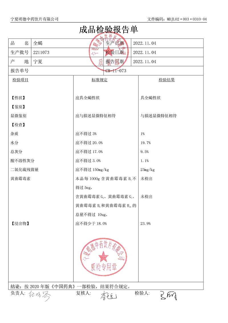 2211073全蝎.jpg