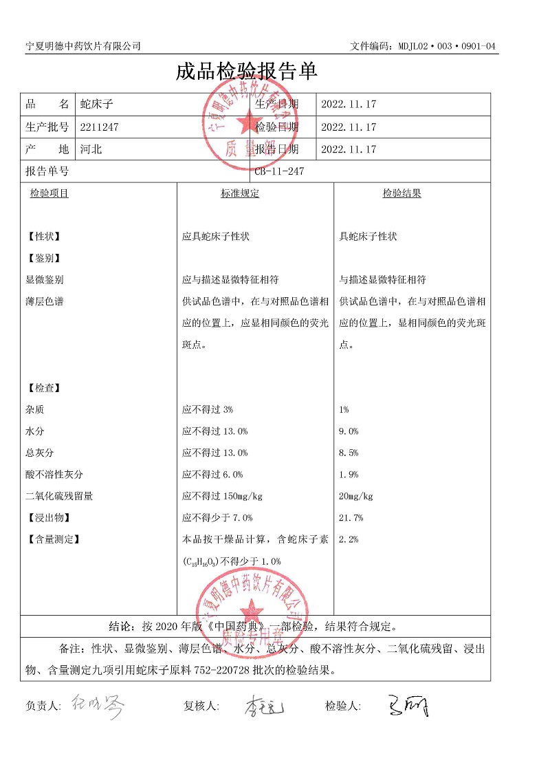 2211247蛇床子.jpg