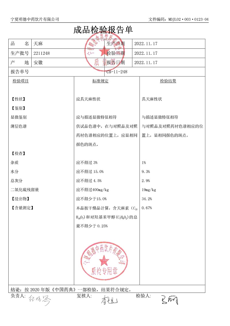 2211248天麻.jpg