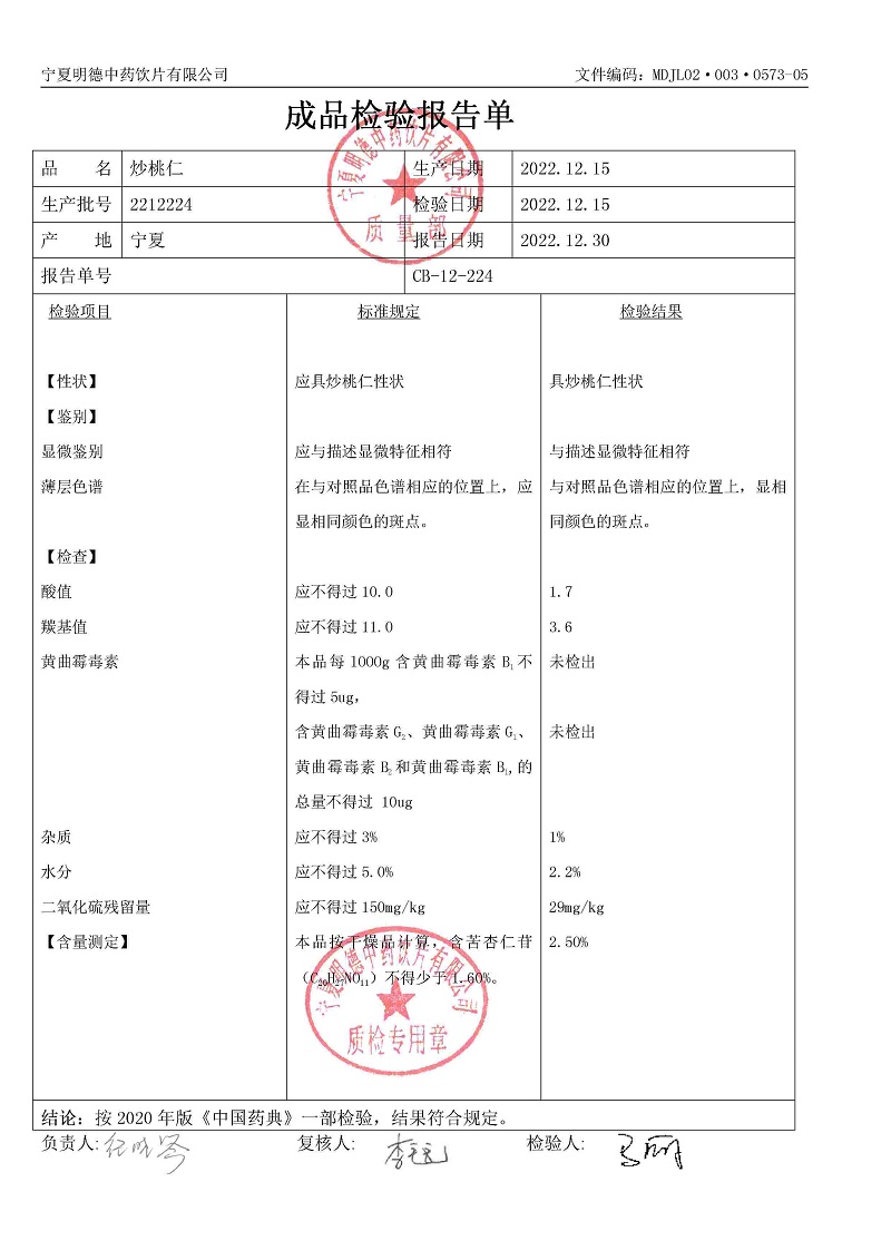 2212224炒桃仁.jpg