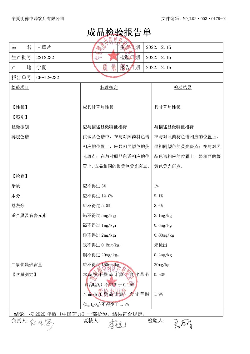 2212232甘草片.jpg