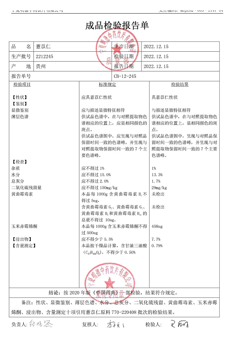 2212245薏苡仁.jpg