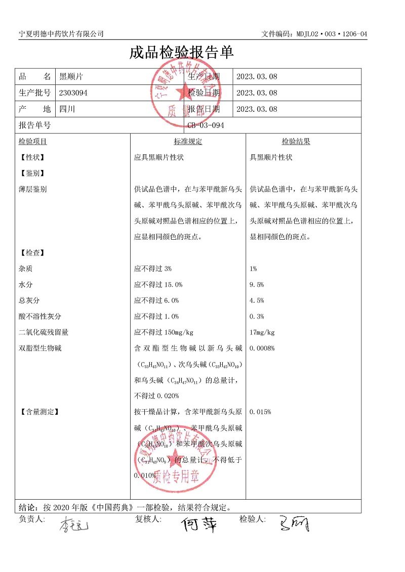 2303094黑順片.jpg