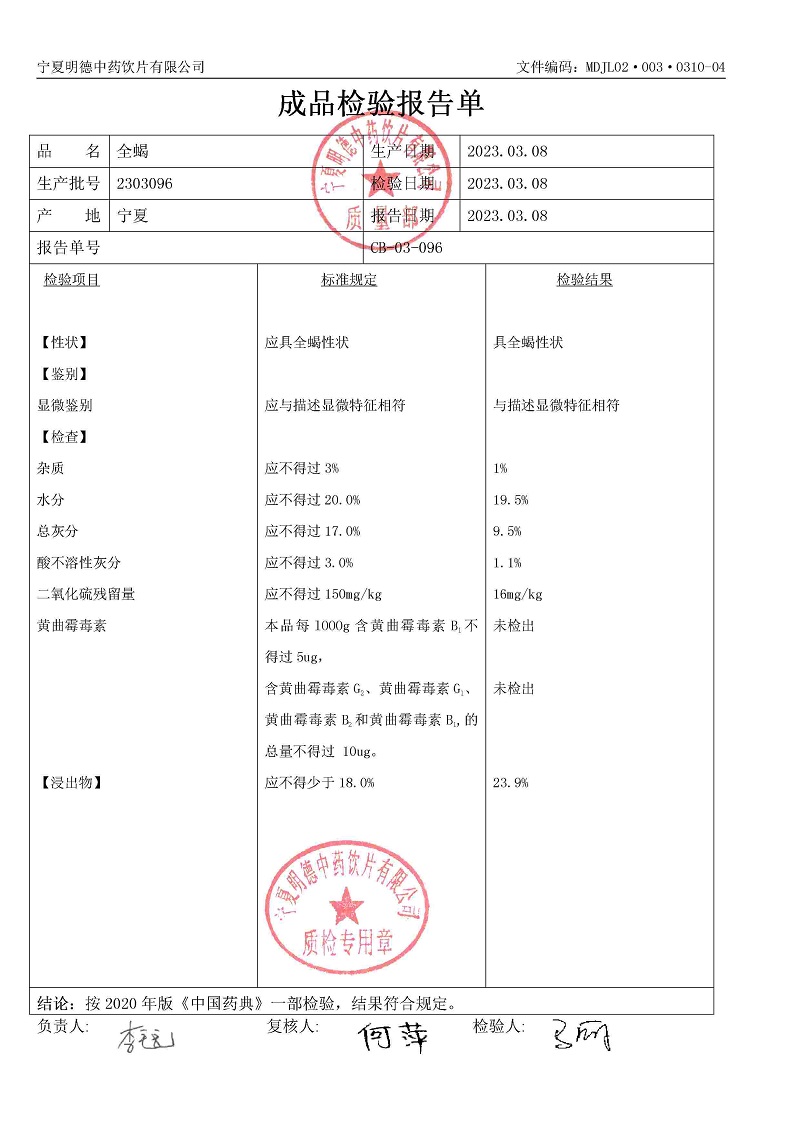 2303096全蝎.jpg