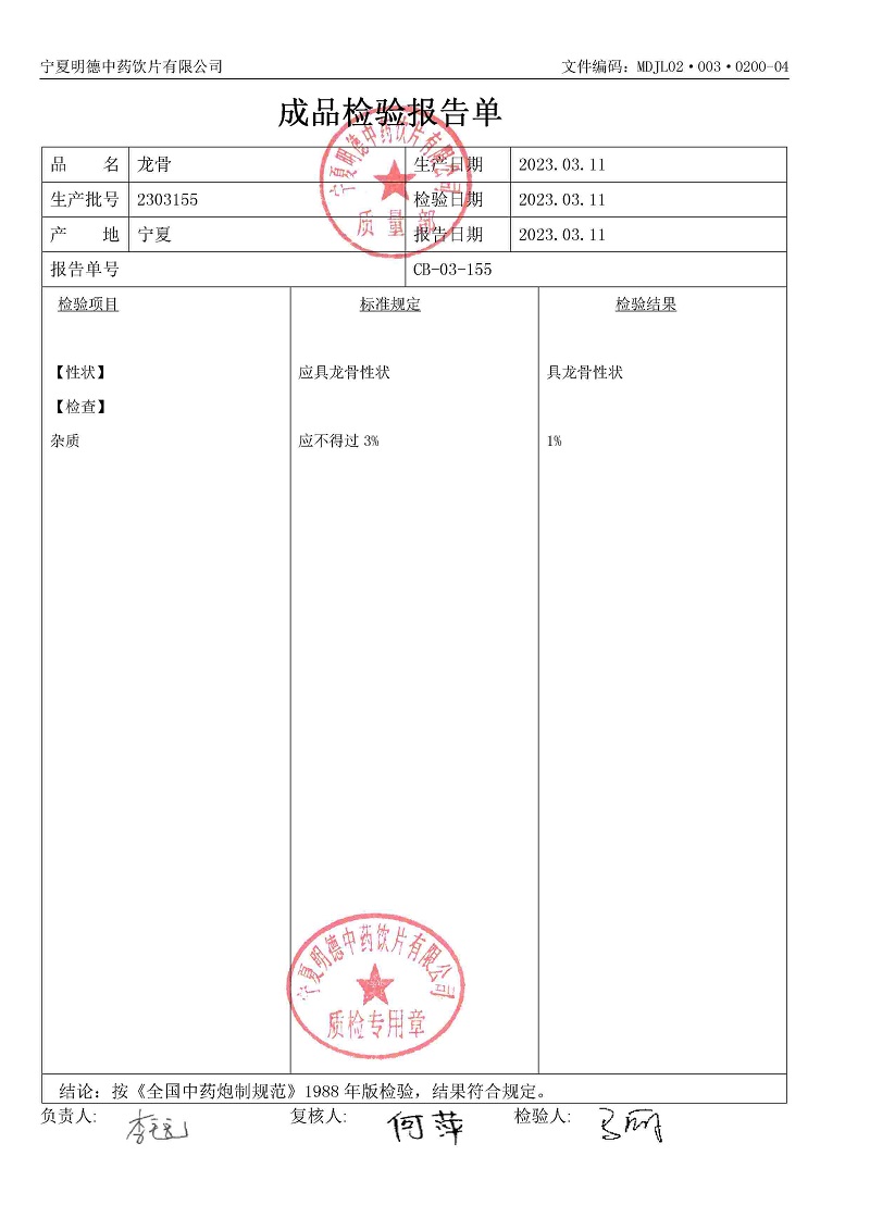 2303155龍骨.jpg