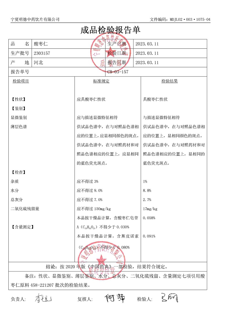 2303157酸棗仁.jpg