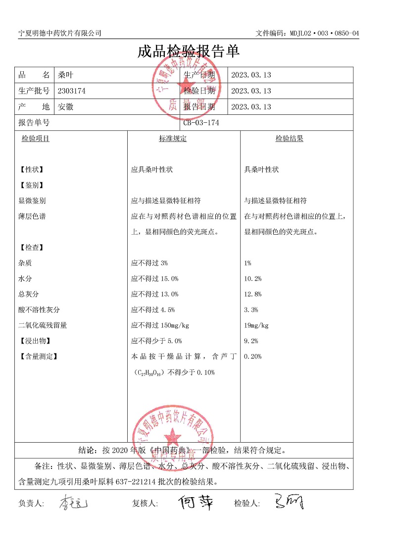 2303174桑葉.jpg