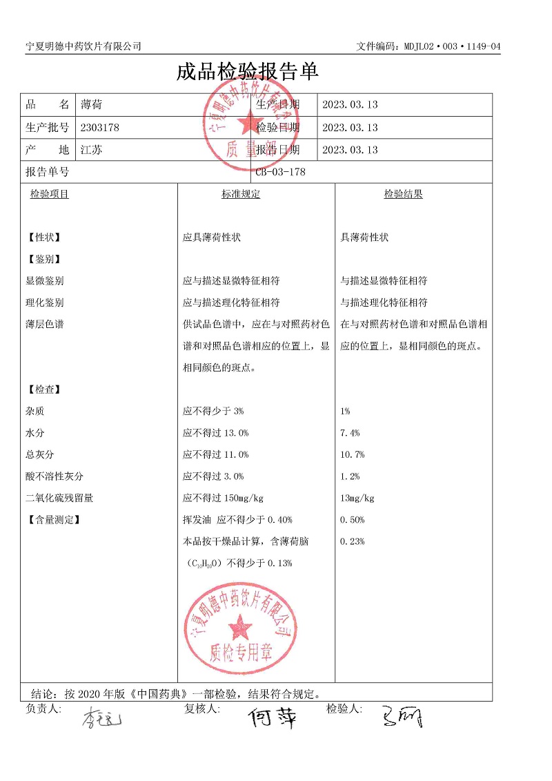 2303178薄荷.jpg