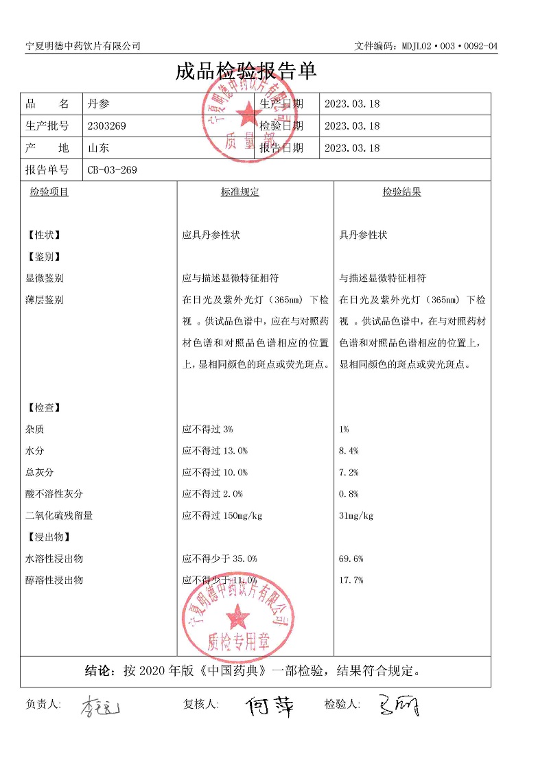 2303269丹參.jpg