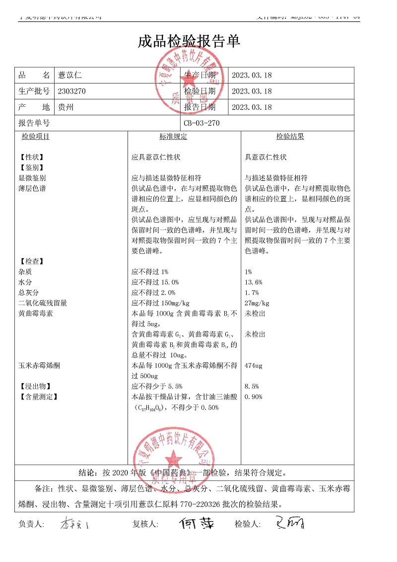 2303270薏苡仁.jpg