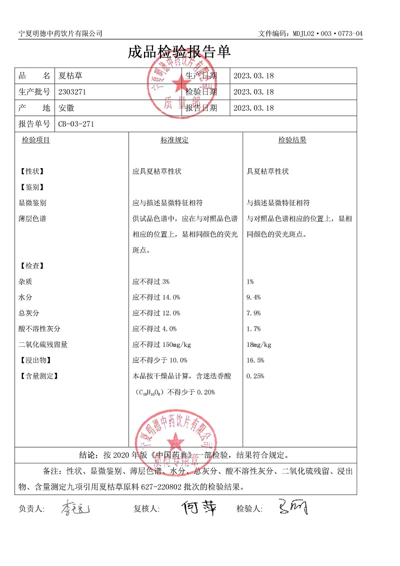 2303271夏枯草.jpg