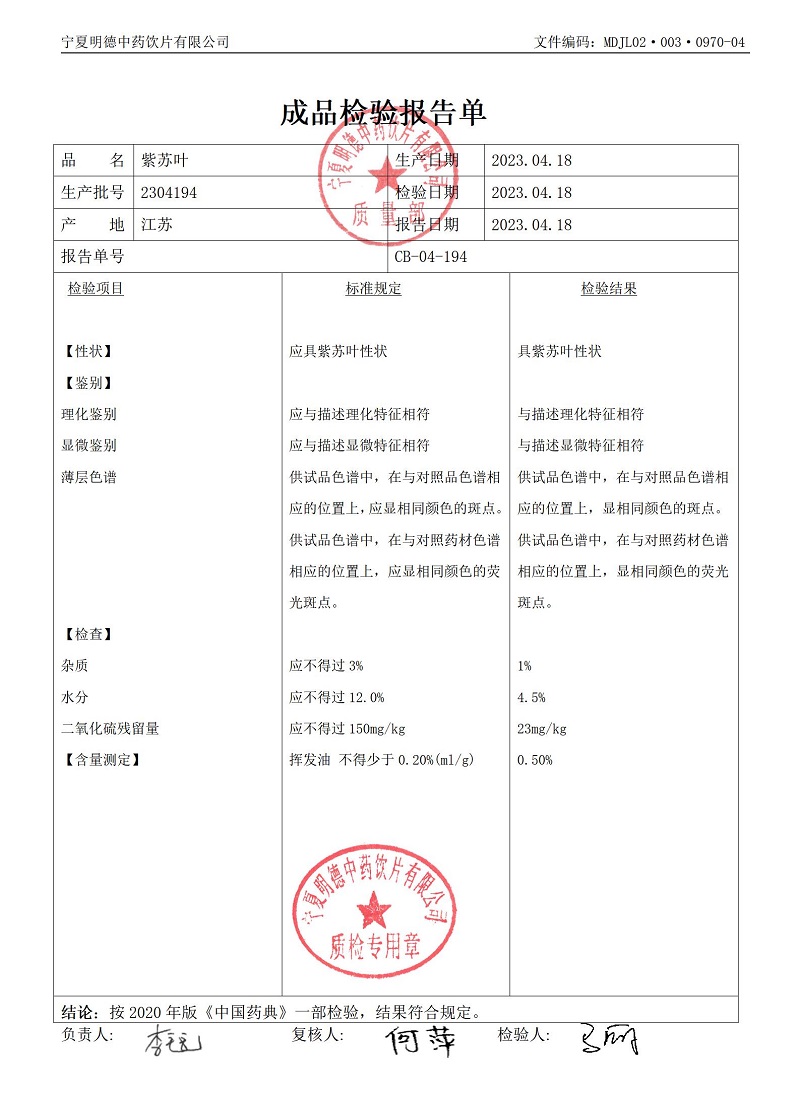 2304194紫蘇葉.jpg