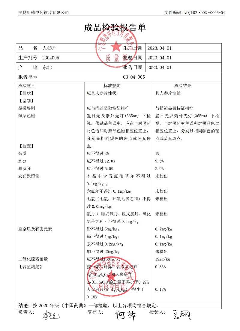 2304005人參片.jpg