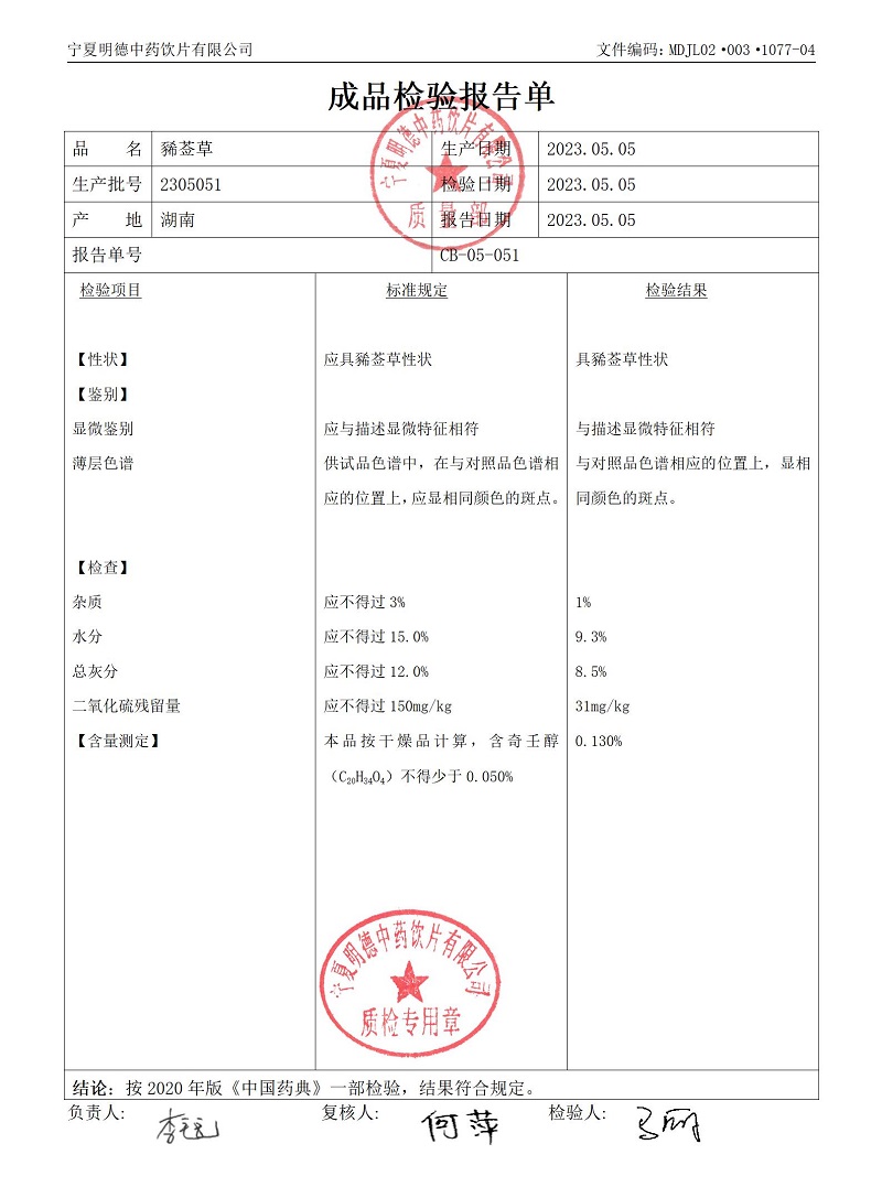 2305051豨薟草.jpg