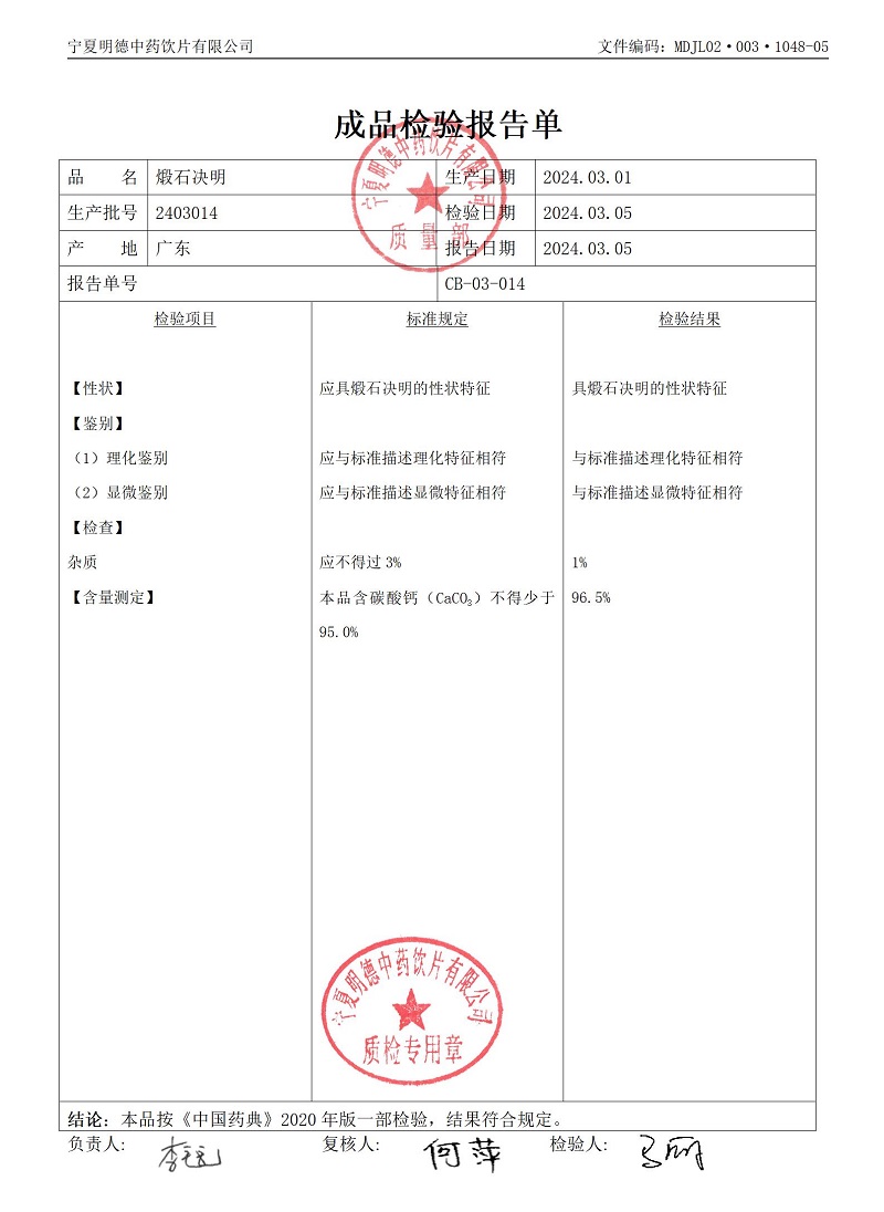 2403014煅石決明.jpg