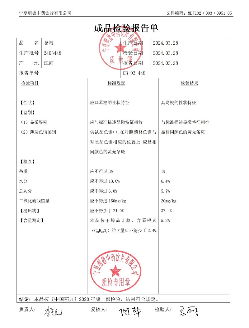 2403448葛根.jpg