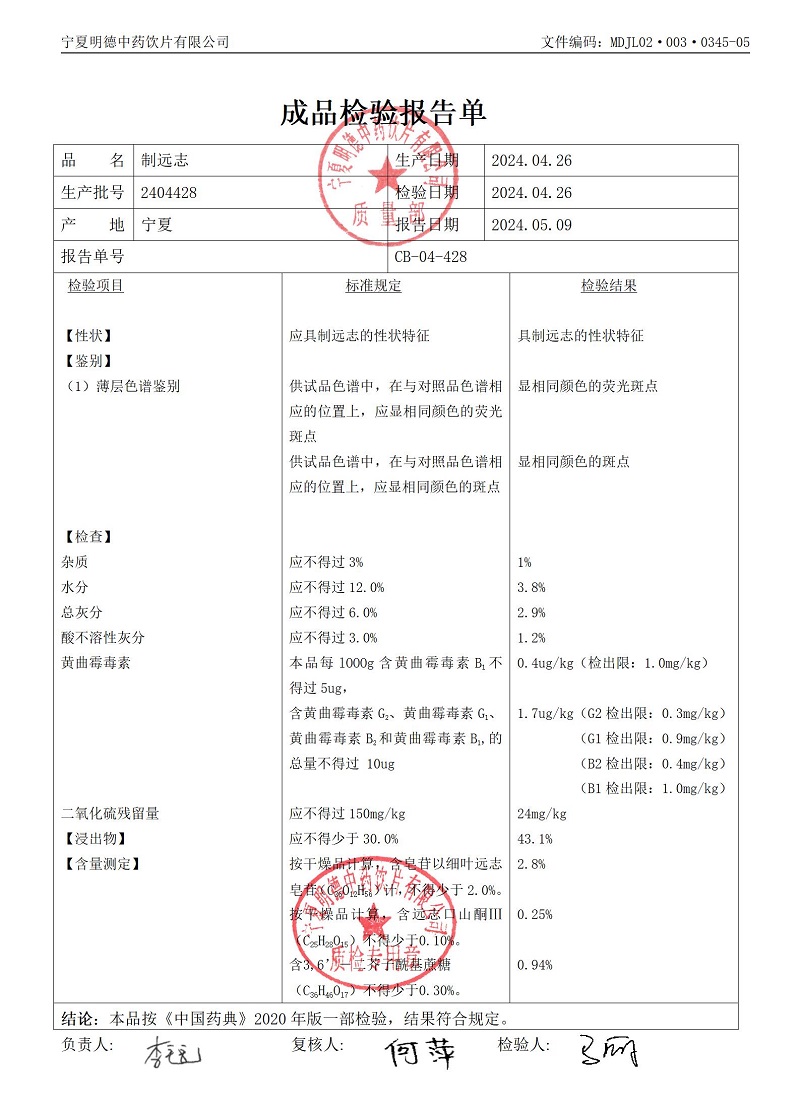 2404428制遠志.jpg