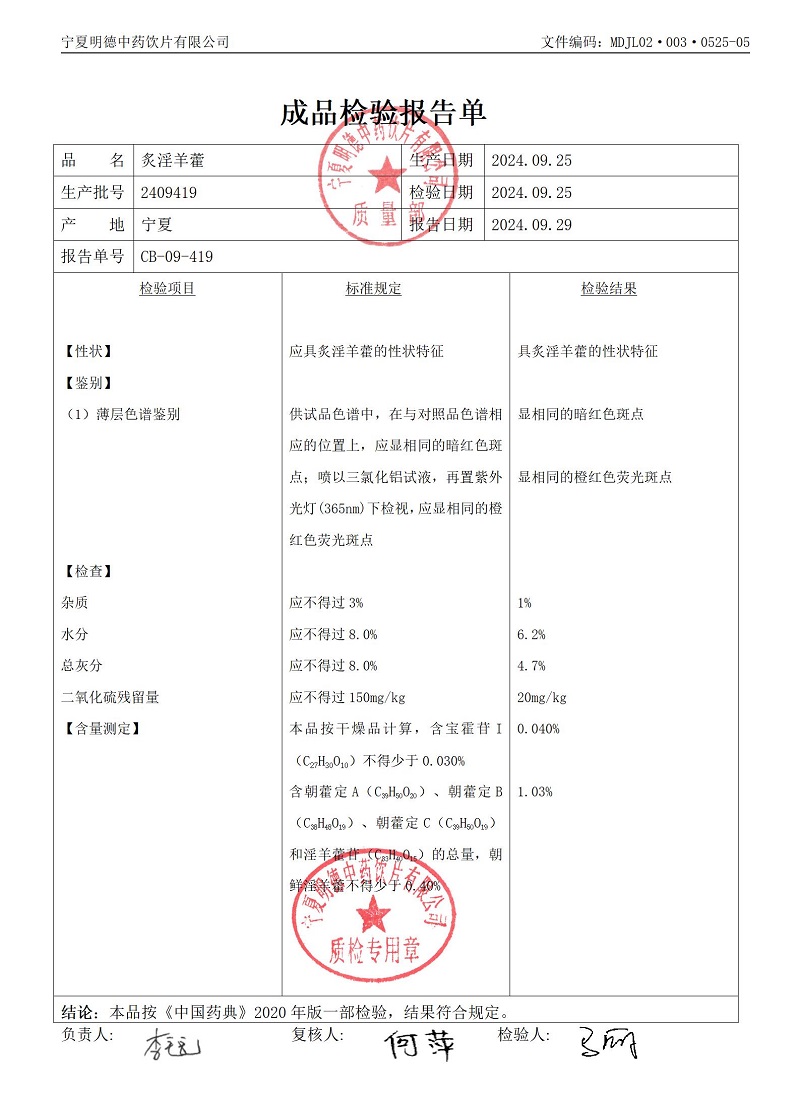 2409419炙淫羊藿.jpg