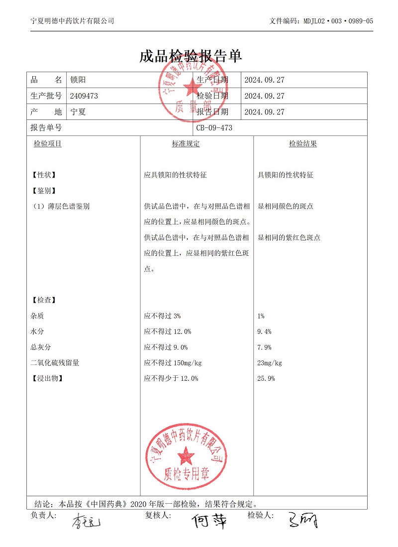2409473鎖陽(yáng).jpg