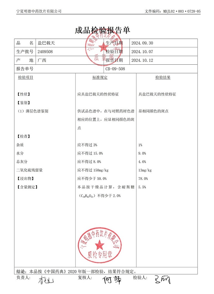 2409508鹽巴戟天.jpg