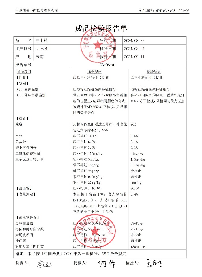 240801三七粉.jpg