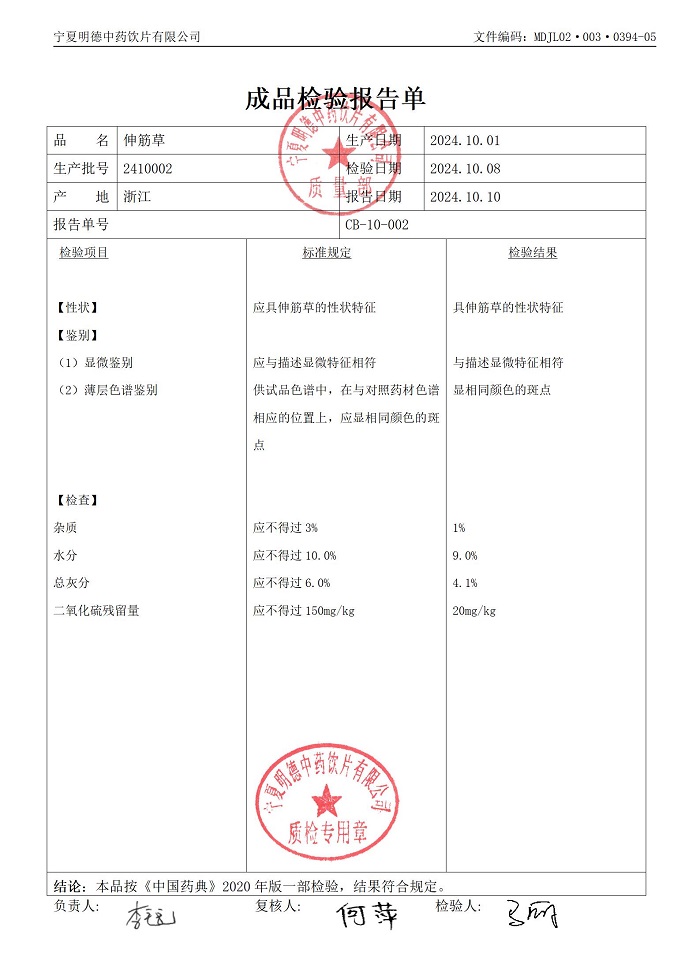 2410002伸筋草.jpg