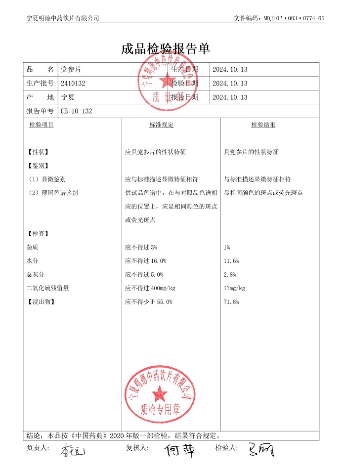2410132黨參片.jpg