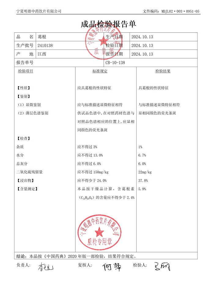 2410138葛根.jpg